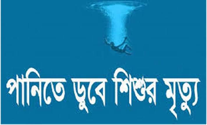 কালাইয়ে পুকুরে ডুবে মায়া আক্তার নামে এক শিশুর মৃত্যু