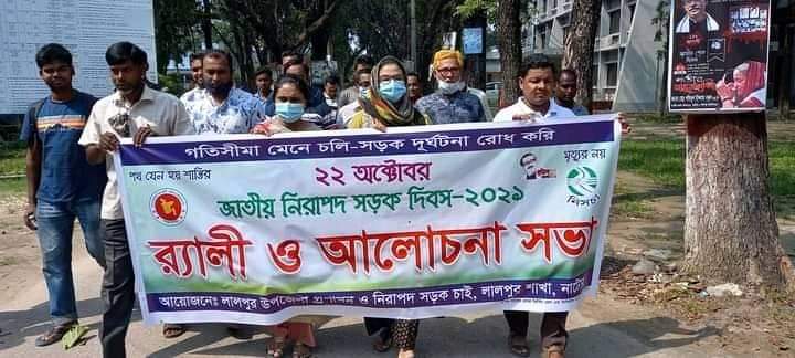 লালপুরে জাতীয় নিরাপদ সড়ক দিবস পালিত l