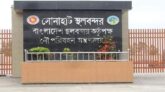 কুড়িগ্রামের সোনাহাট স্থলবন্দরে দূর্গাপূজায় আমদানি-রফতানী ৫ দিন বন্ধ