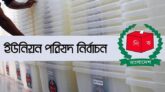 ফুলবাড়ীয়ায় ঋণ খেলাপির দায়ে ইউপি নির্বাচনে প্রার্থীতা বাতিল l