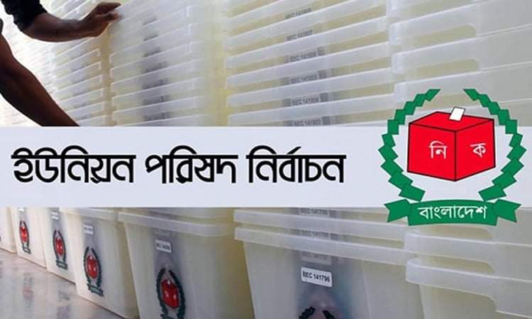 ফুলবাড়ীয়ায় ঋণ খেলাপির দায়ে ইউপি নির্বাচনে প্রার্থীতা বাতিল l