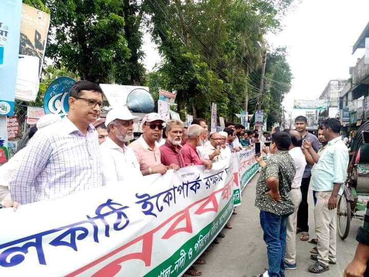 ঝালকাঠি ইকোপার্ক রক্ষায় মানববন্ধন