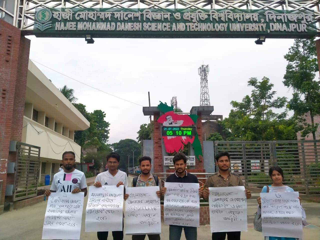 বাংলাদেশ রেলওয়ের অব্যবস্থাপনার প্রতিবাদে হাবিপ্রবি শিক্ষার্থীর অবস্থান কর্মসূচি।