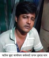 ভূরুঙ্গামারীতে ভূয়া কাস্টমস কর্মকর্তা  জনতার হাতে আটক