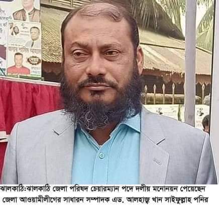 ঝালকাঠি জেলা পরিষদে খান সাইফুল্লাহ পনির দলীয় মনোনয়ন পাওয়ায় যুবলীগ’র মিষ্টি বিতরণ