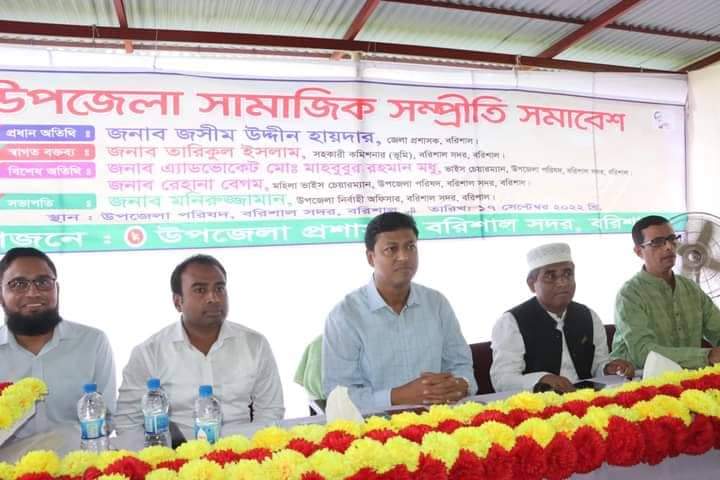 বরিশালে উপজেলা প্রশাসন এর আয়োজনে সামাজিক সম্প্রীতি সমাবেশ অনুষ্ঠিত