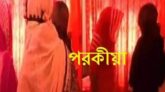 অন্তরঙ্গ অবস্থায় পরকীয়া জুগল কে হাতেনাতে আটক করেছে জনতা