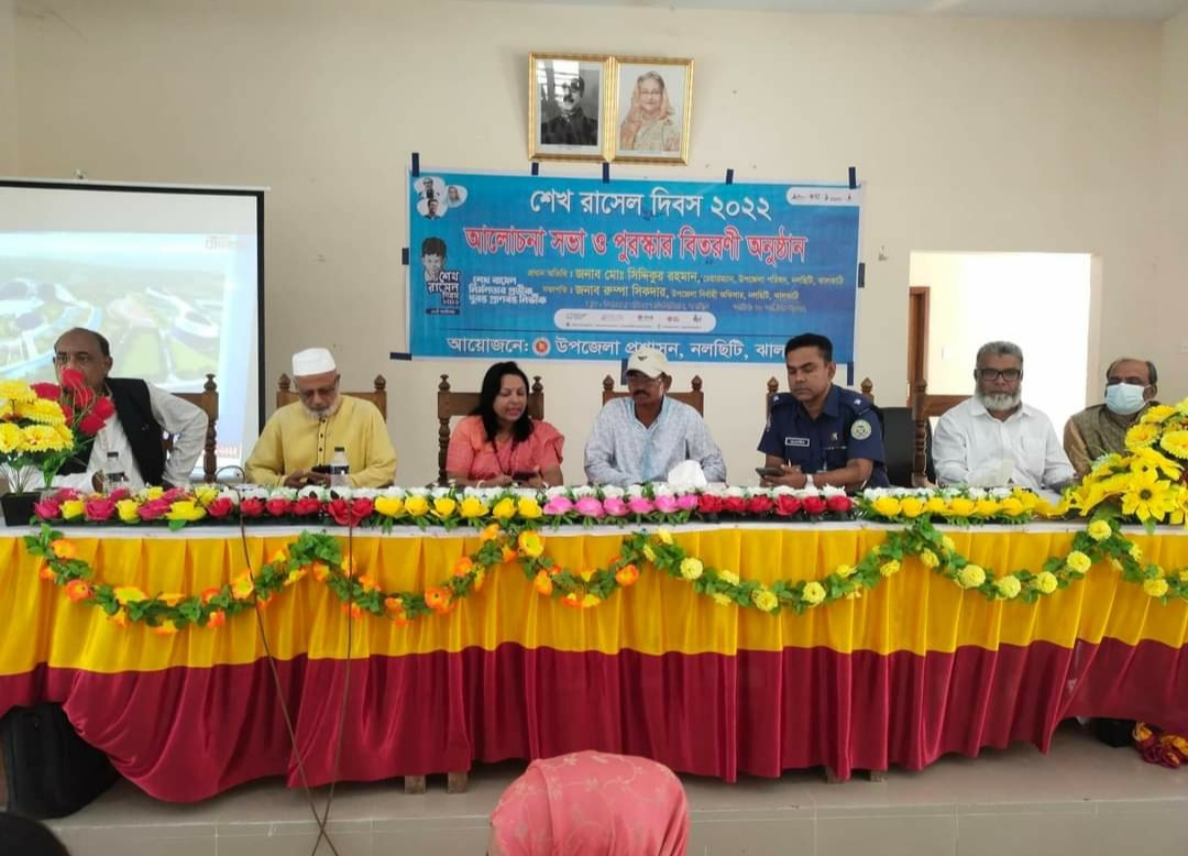 নলছিটিতে শেখ রাসেল দিবস পালিত