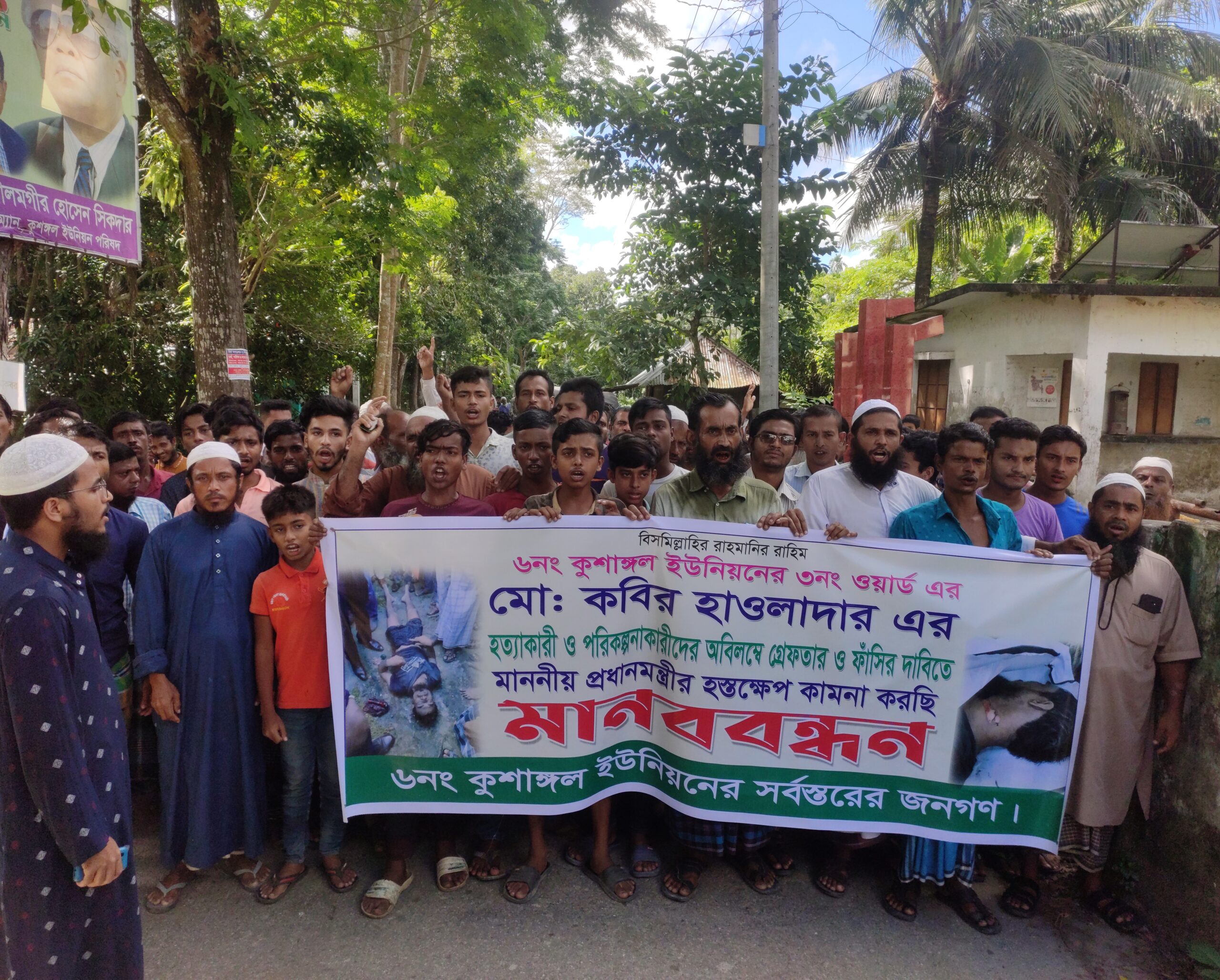 কবির হত্যার বিচার দাবিতে মানববন্ধন
