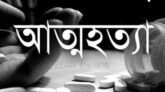 বদলগাছীতে বিষাক্ত গ‍্যাস ট‍্যাবলেট খেয়ে কলেজ পড়ুয়া ছাত্রের আত্মহত্যা।