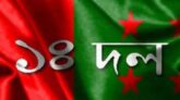 খুলনায় ১৪ দলের সভায় সকলকে ঐক্যবদ্ধ থাকায় উপর গুরুত্বারোপ