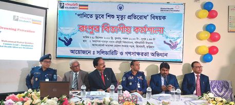 কুড়িগ্রামে পানিতে ডুবে শিশু মৃত্যু প্রতিরোধ বিষয়ক বিভাগীয় কর্মশালা