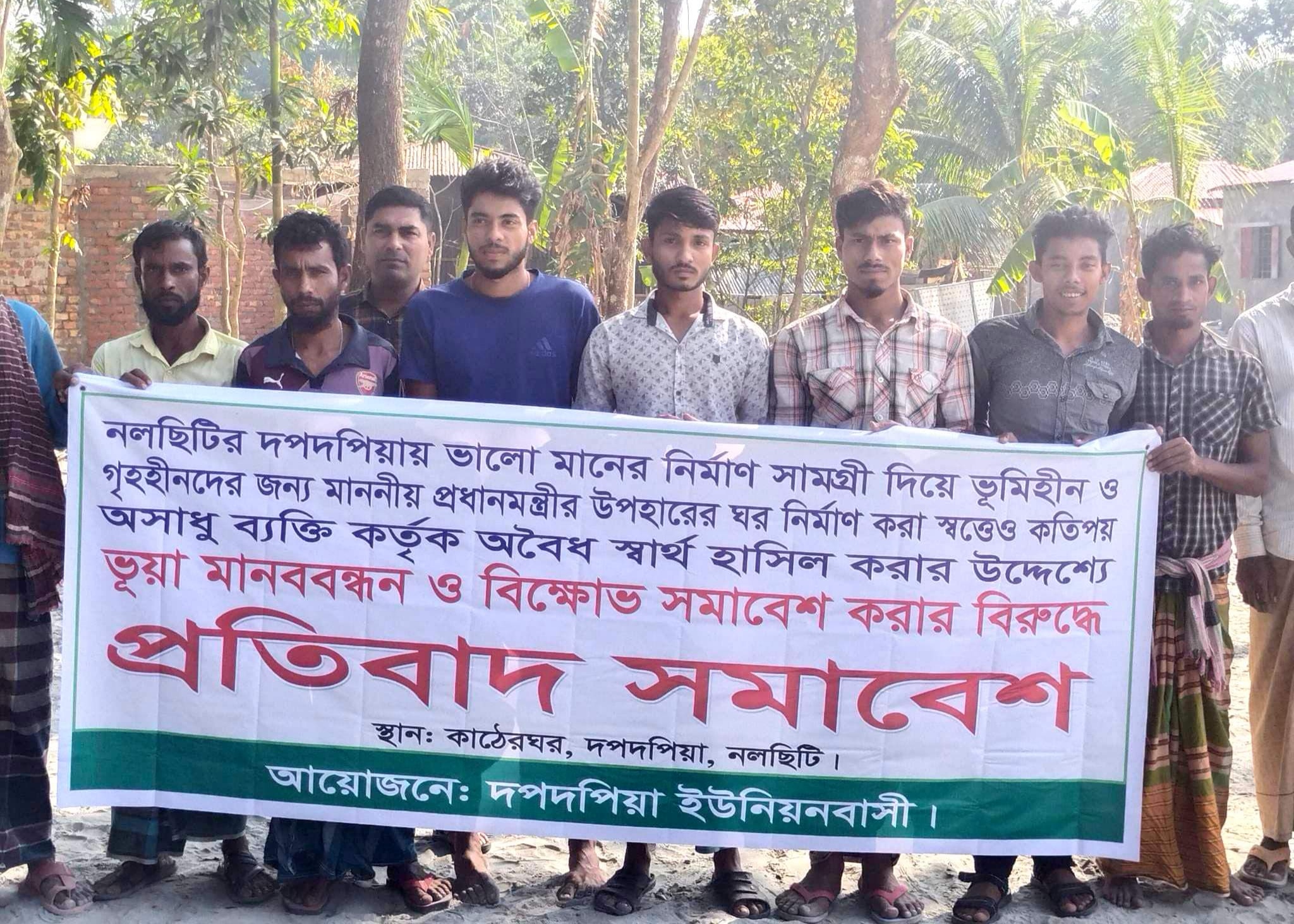 নলছিটিতে প্রতিবাদ সমাবেশ