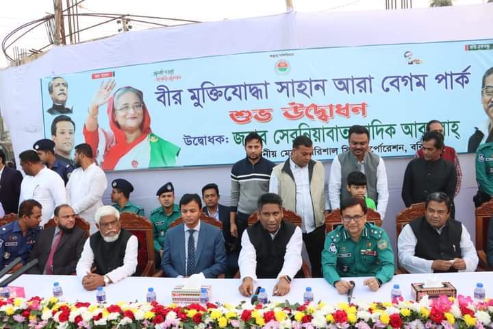 বরিশাল মুক্ত দিবসে বীর মুক্তিযোদ্ধা সাহান আরা বেগম পার্কের উদ্বোধন অনুষ্ঠিত