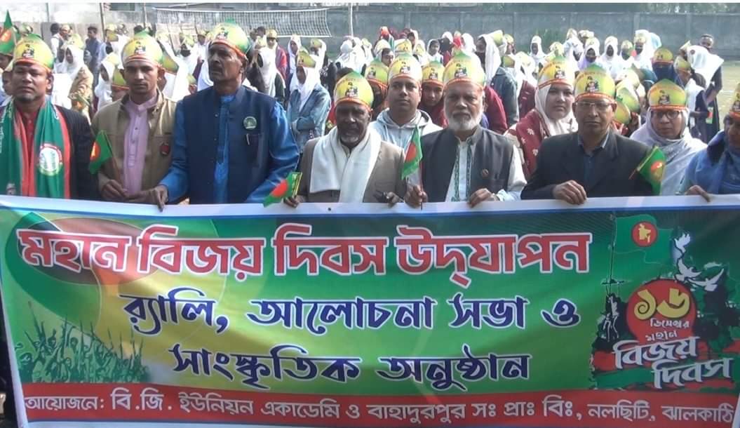 নলছিটির বি, জি,ইউনিয়ন একাডেমিতে মহান বিজয় দিবস পালিত