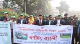 বরিশালে আন্তর্জাতিক অভিবাসী দিবস উপলক্ষে র‌্যালি, আলোচনা সভা এবং পুরস্কার বিতরণী অনুষ্ঠিত।