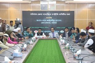 বরিশালে জেলা সামাজিক সম্প্রীতি কমিটির সভা অনুষ্ঠিত