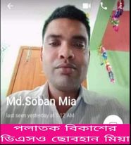 কুড়িগ্রামে বিকাশ এজেন্টদের  প্রায় ১৬ লাখ টাকা নিয়ে ডিএসও ছোবহান মিয়া উধাও