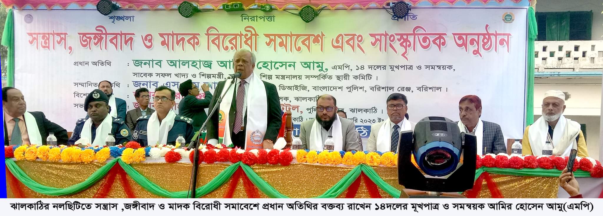 মাদকের বিরুদ্ধে সামাজিক আন্দোলন গড়ে তুলতে হবে আমির হোসেন আমু