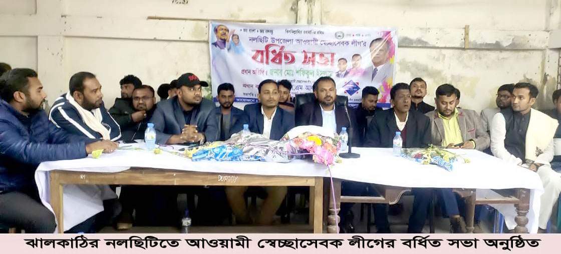 নলছিটি উপজেলা আওয়ামী স্বেচ্ছাসেবক লীগের বর্ধিত সভা অনুষ্ঠিত