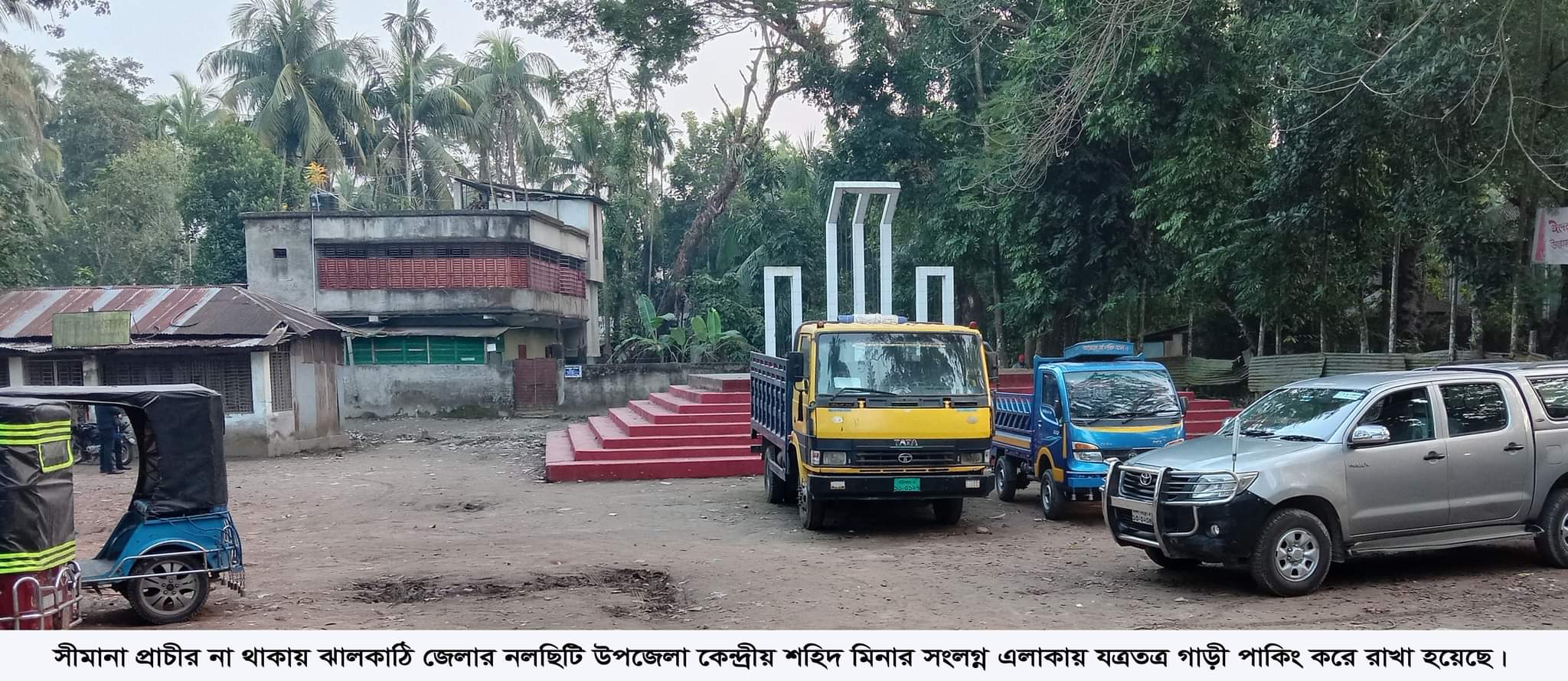 অরক্ষিত নলছিটি কেন্দ্রীয় শহিদ মিনার
