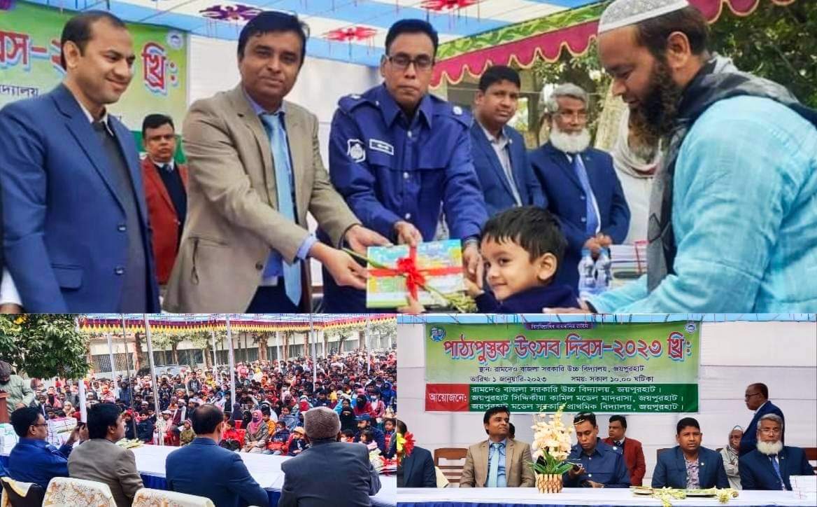 জয়পুরহাটে উৎসবমুখর পরিবেশে শিক্ষার্থীদের মাঝে বই উৎসব কার্যক্রমের উদ্বোধন