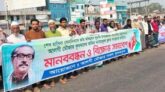 দুমকীতে অধিগ্রহণকৃত জমির টাকা না পাওয়ায় মানববন্ধন