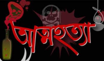 হরিপুরে এইচ.এস.সি পরীক্ষায় ফেল করায় এক শিক্ষার্থীর আত্মহত্যা
