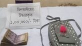 কুড়িগ্রামে দিনে দুপুরে তরুণীর ছিনতাই  হওয়া লাখ টাকা উদ্ধার করলো পুলিশ