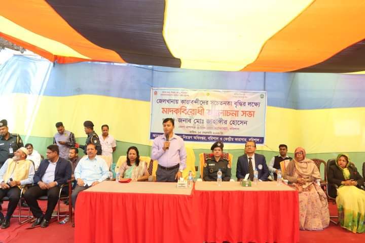 বরিশালে কেন্দ্রীয় কারাগারে মাদকবিরোধী আলোচনা সভা ও জেন্টস পার্লার প্রশিক্ষণ কেন্দ্রের উদ্বোধন।