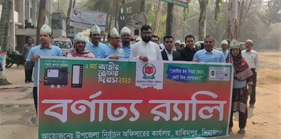 হিলিতে  ভোটার দিবস পালিত