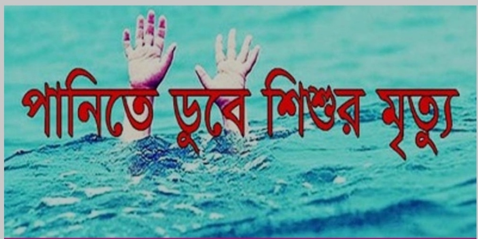 মামা বাড়ি বেড়াতে এসে প্রান গেলো শিশুর