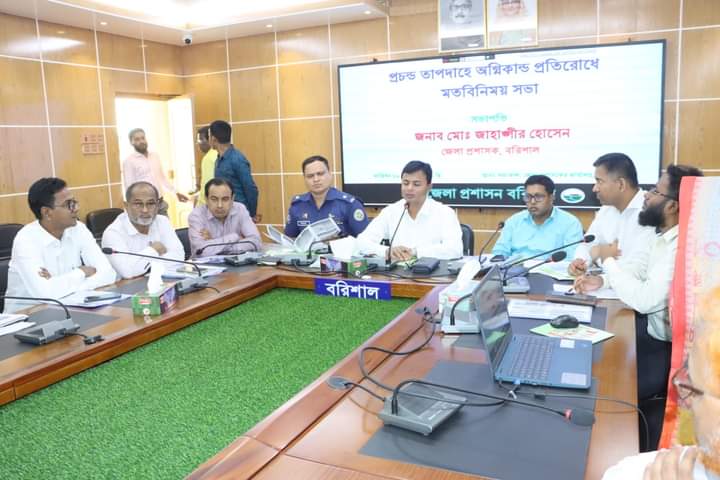 বরিশালে প্রচন্ড তাপদাহে অগ্নিকাণ্ড প্রতিরোধে মতবিনিময় সভা অনুষ্ঠিত।