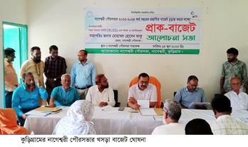 কুড়িগ্রামের নাগেশ্বরী পৌরসভার খসড়া বাজেট ঘোষনা