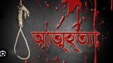 নলছিটিতে অনামিকা নামে এক কলেজ ছাত্রীর আত্মহত্যা