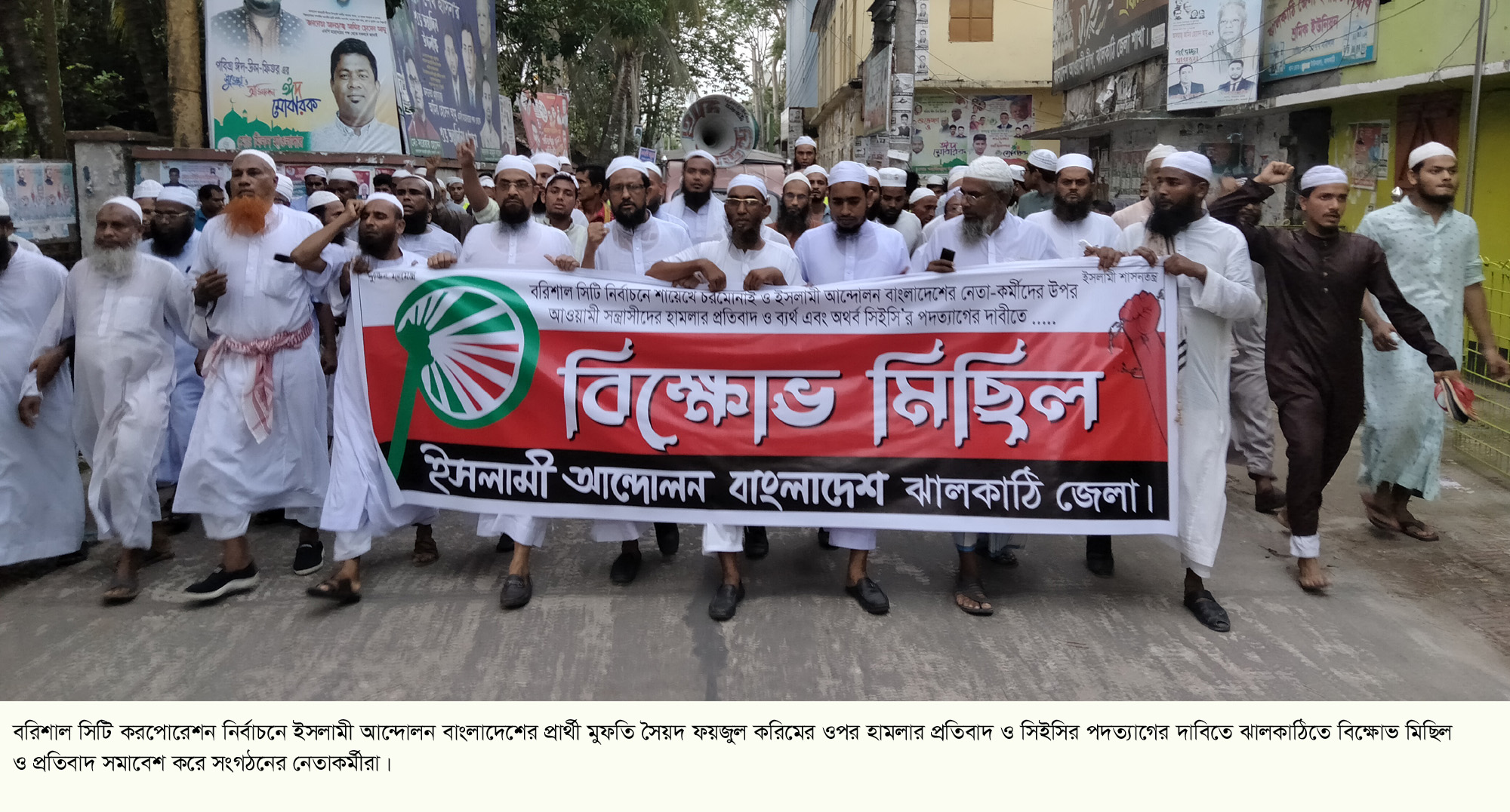 ঝালকাঠিতে ফয়জুল করিমের ওপর হামলার প্রতিবাদ ও সিইসির পদত্যাগের দাবিতে বিক্ষোভ মিছিল