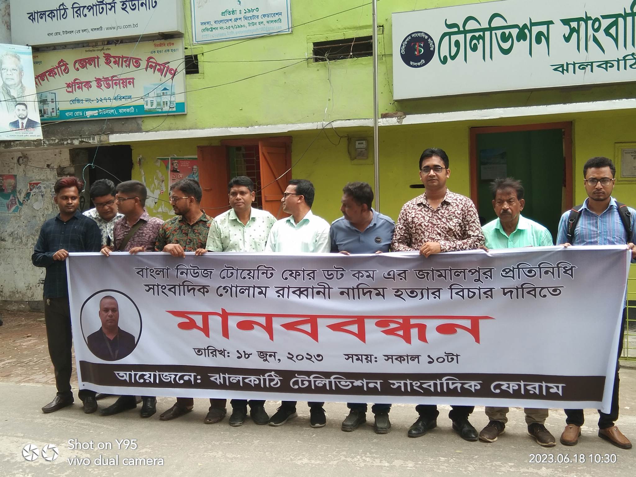 সাংবাদিক নাদিম হত্যার বিচারের দাবিতে ঝালকাঠিতে সাংবাদিকদের মানববন্ধন