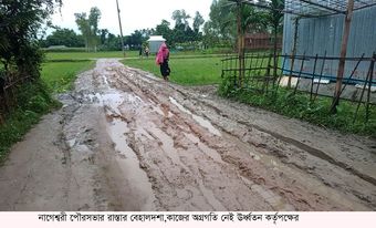নাগেশ্বরী পৌরসভার ১নং ওয়ার্ডে রাস্তার বেহালদশা