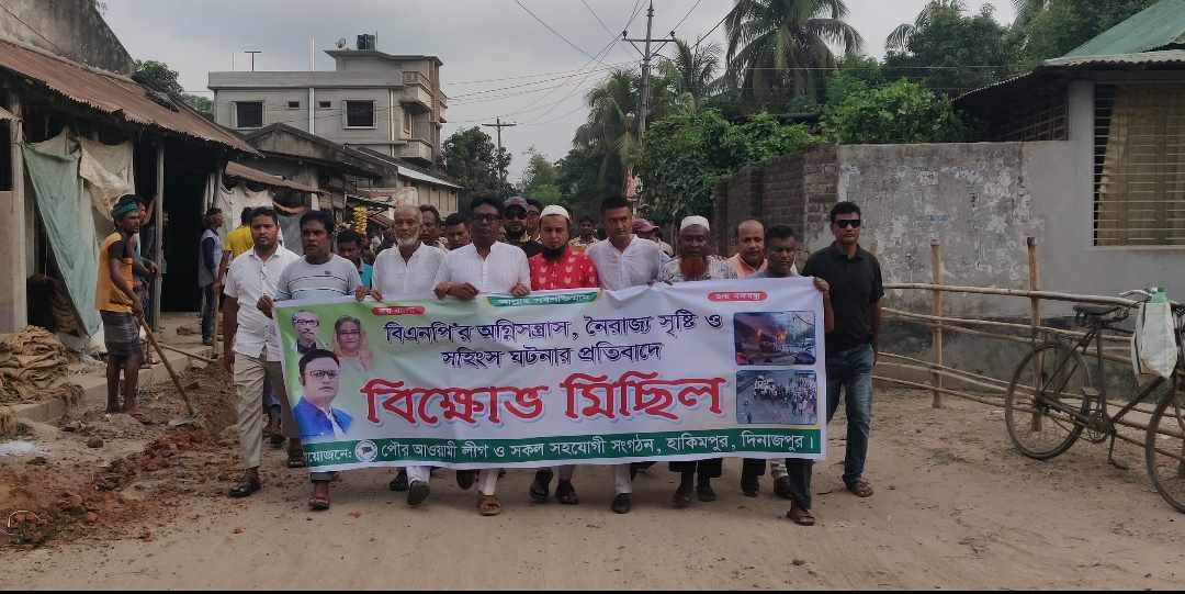 বিএনপির সন্ত্রাসের প্রতিবাদে হিলিতে আওয়ামী লীগের বিক্ষোভ মিছিল