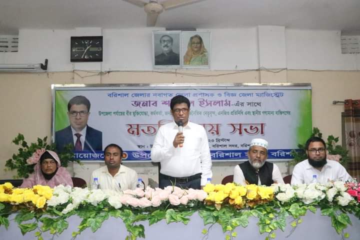 বরিশালে নবাগত জেলা প্রশাসক এর  সাথে সদর উপজেলা পর্যায়ের কর্মকর্তা ও সুধীজনদের  মতবিনিময় সভা অনুষ্ঠিত।