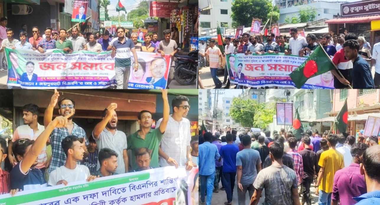 জয়পুরহাটে বিএনপির মিছিল ও সংক্ষিপ্ত সমাবেশ অনুষ্ঠিত