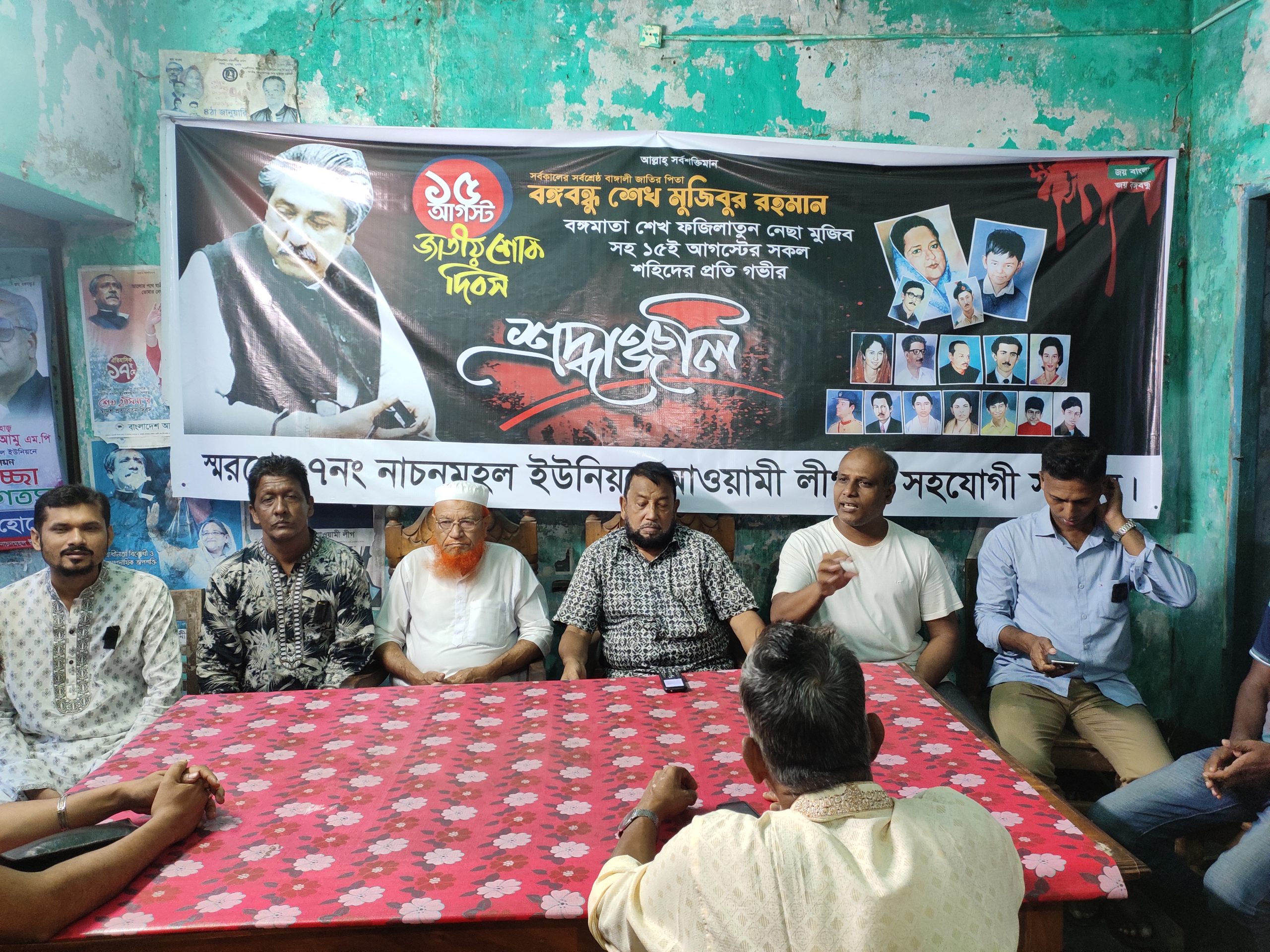 নলছিটিতে নাচনমহল ইউনিয়ন সেচ্ছাসেবক লীগের উদ্যোগে শোক দিবস পালিত