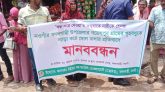 নওগাঁর বদলগাছীতে গৃহবধুকে ন‍্যাঁড়া করে ঘোল ঢালার প্রতিবাদে মানববন্ধন।
