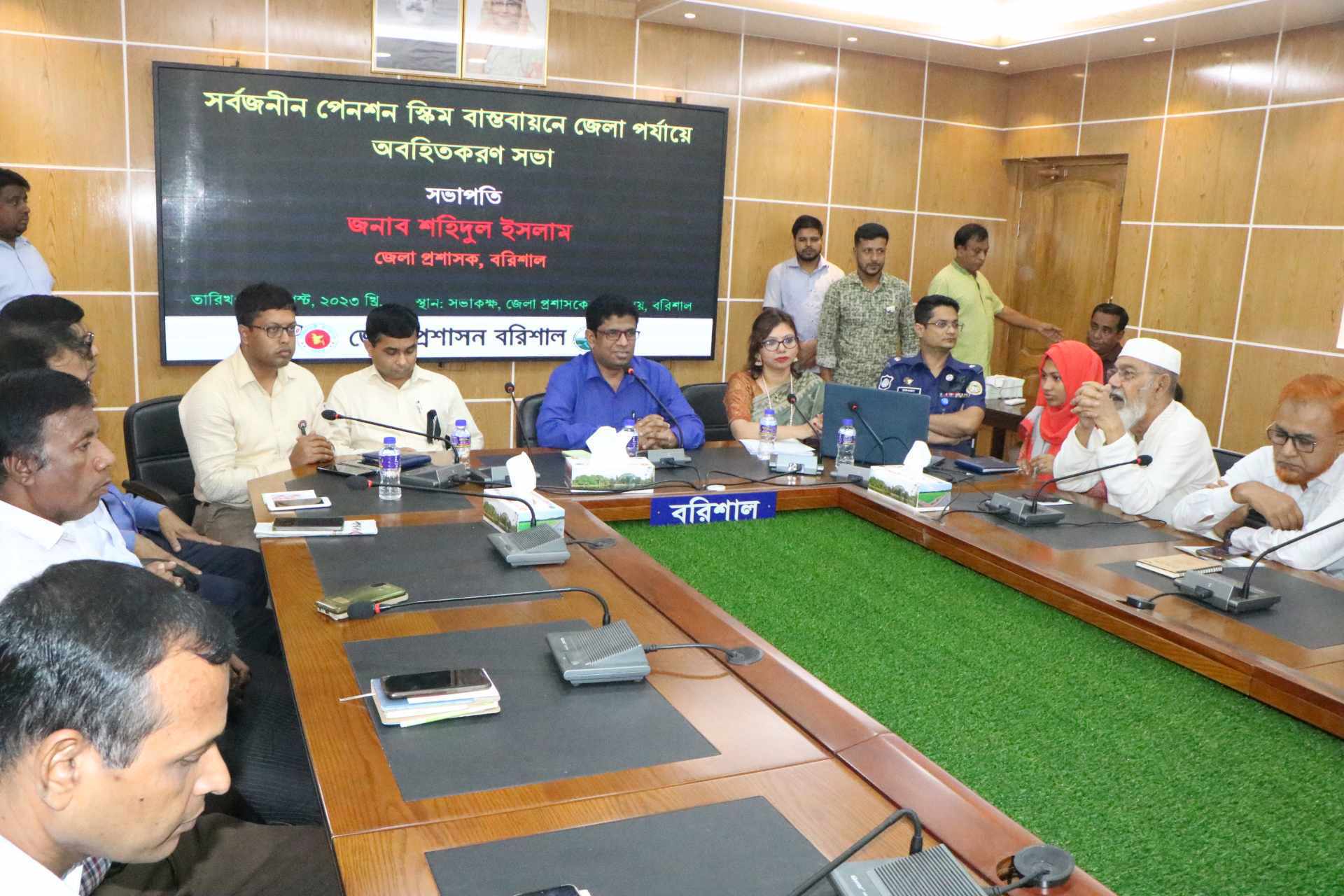 বরিশালে সর্বজনীন পেনশন স্কিম বাস্তবায়নে জেলা পর্যায়ে অবহিতকরণ সভা অনুষ্ঠিত।