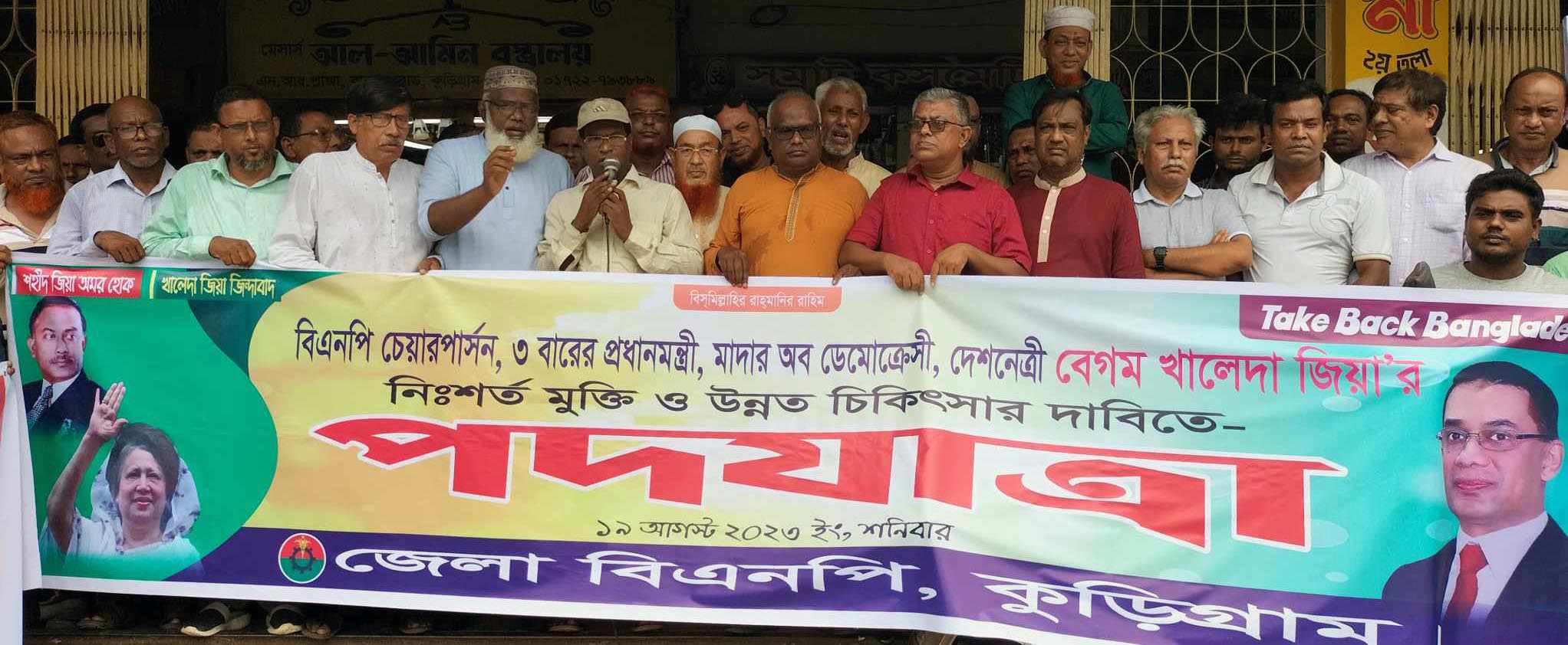 বেগম খালেদা জিয়ার মুক্তি ও উন্নত চিকিৎসার দাবিতে কুড়িগ্রামে বিএনপির পদযাত্রা ও সমাবেশ
