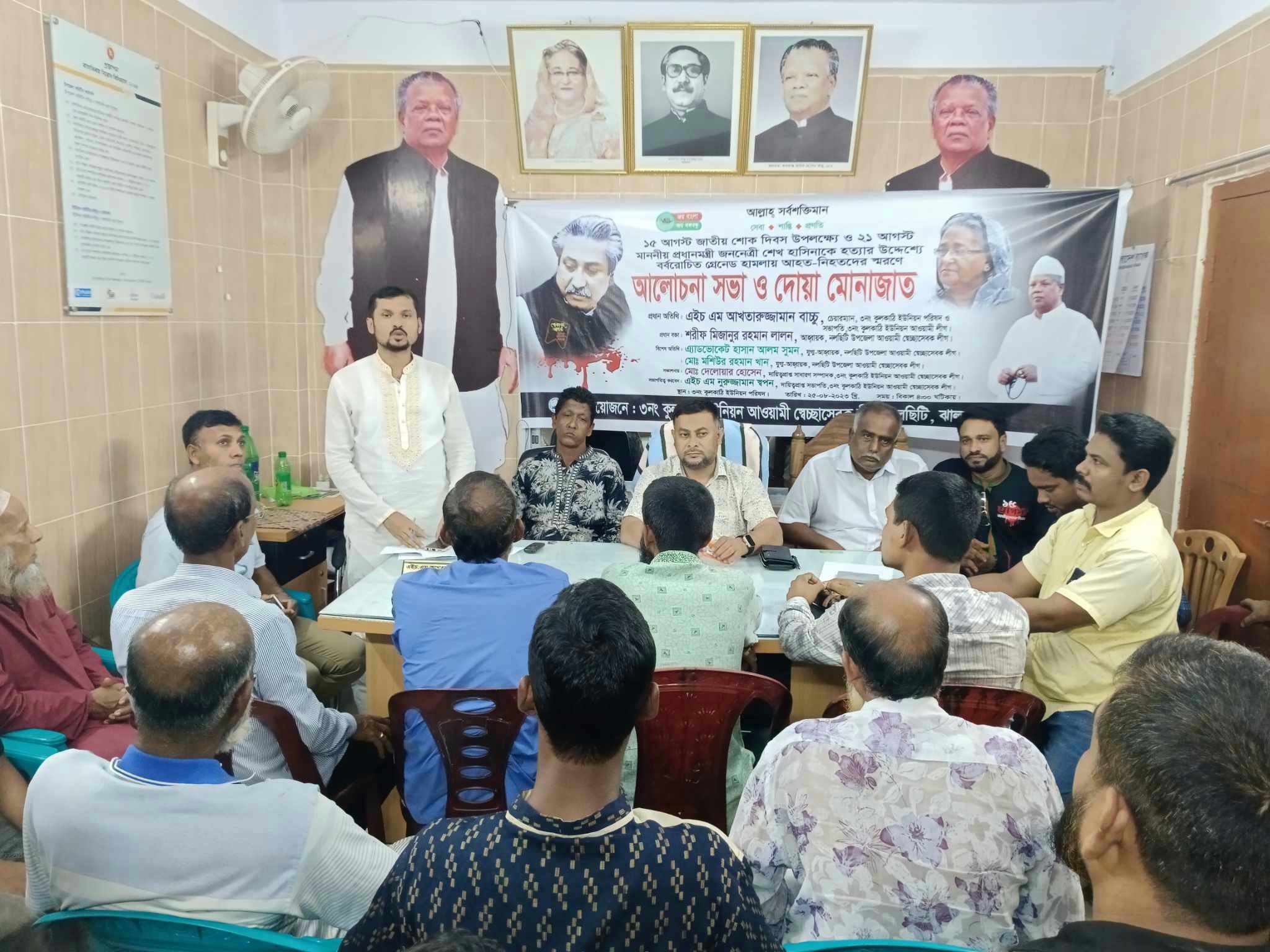 নলছিটিতে কুলকাঠি ইউনিয়ন স্বেচ্ছাসেবক লীগ উদ্যোগে শোক দিবস পালিত