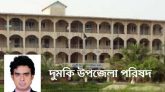 দুমকিতে ত্রাণ ও দুর্যোগ বিভাগের প্রায় কোটি টাকার দুর্নিতি অফিস সহায়ক পলাতক