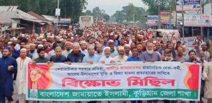 কুড়িগ্রামে জামায়াতের বিক্ষোভ-সমাবেশ অনুষ্ঠিত