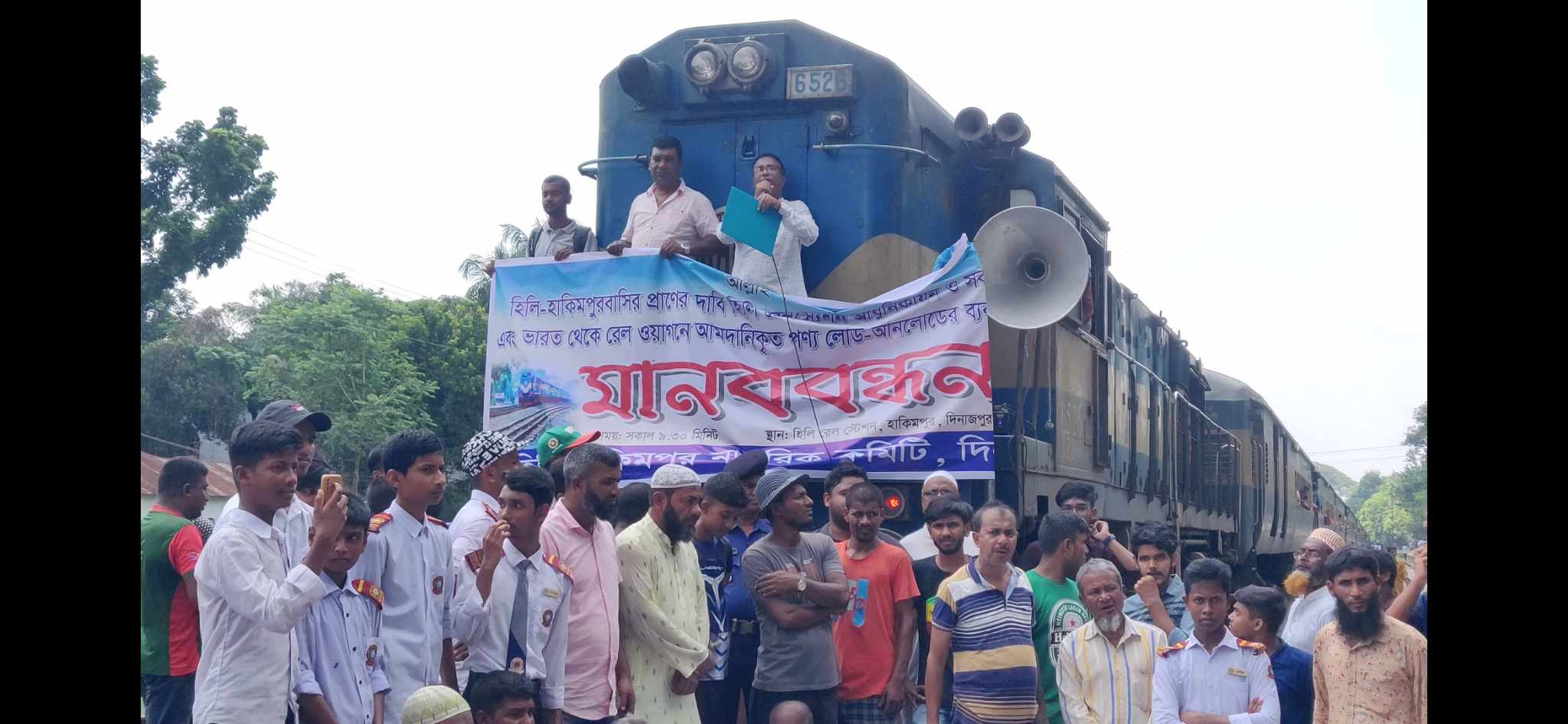 হিলি রেলস্টেশনের আধুনিকায়কসহ সকল ট্রেন থামানোর দাবিতে মানববন্ধন করেছেন বীর মুক্তিযোদ্ধাসহ স্থানীয়রা