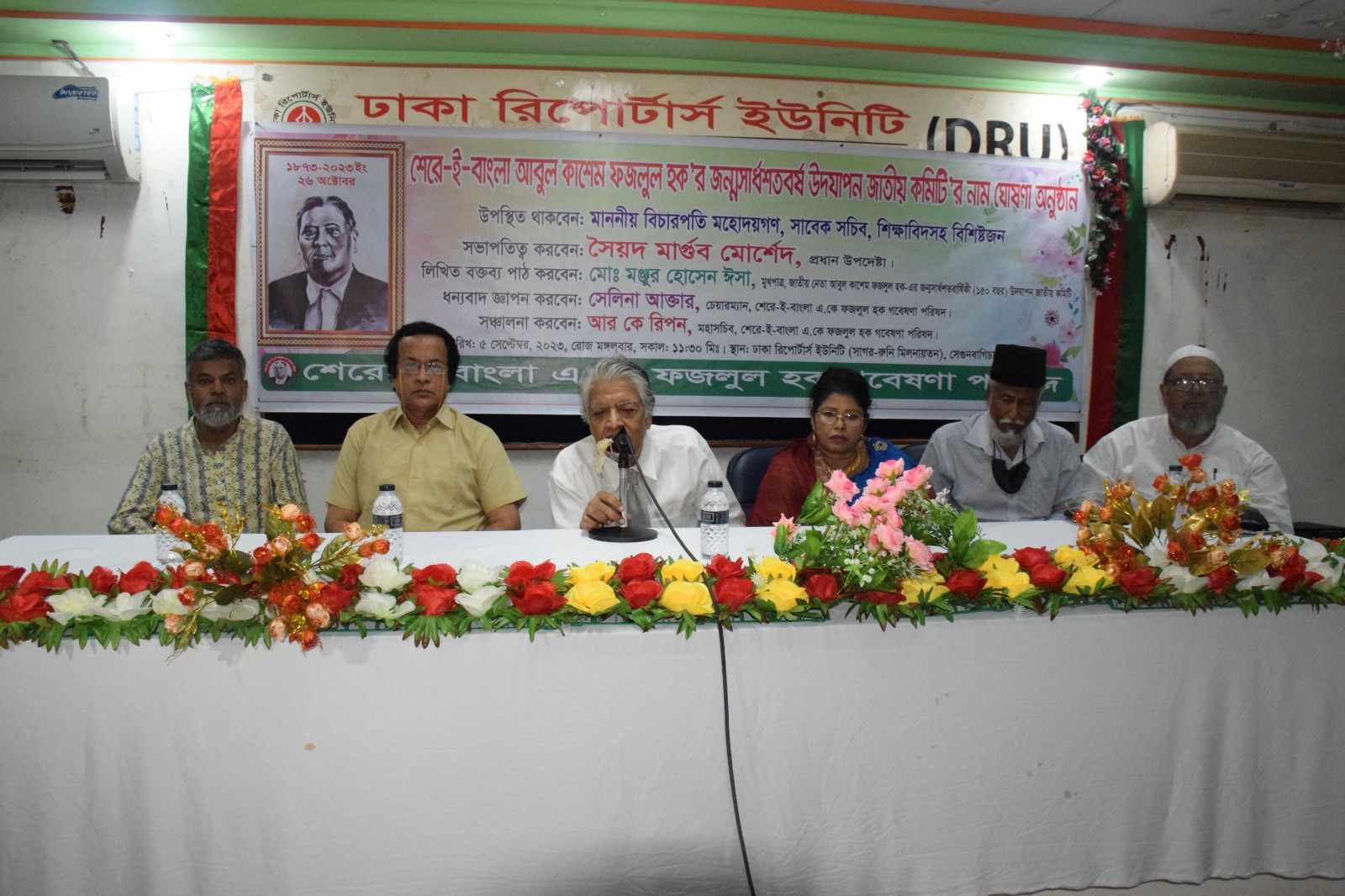 সৈয়দ মাগুর্ব মোর্শেদকে আহ্বায়ক ও পীরজাদা শহীদুল হারুনকে সদস্য সচিব করে ১০১ সদস্য বিশিষ্ট শেরে বাংলার জন্ম সার্ধশতবার্ষিকী উদযাপন জাতীয় কমিটি ঘোষণা